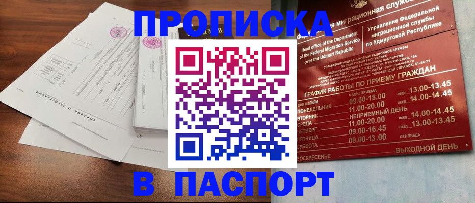 прописка 2025 в Острогожске