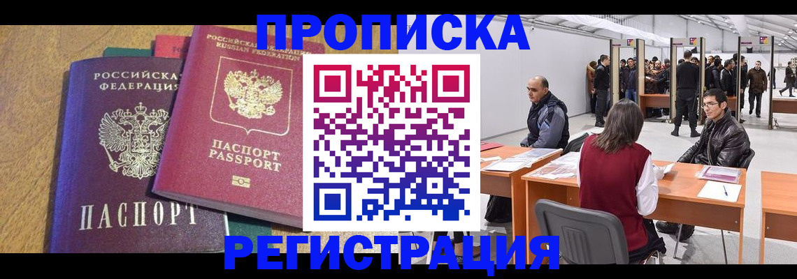 временная регистрация 2025 в Острогожске