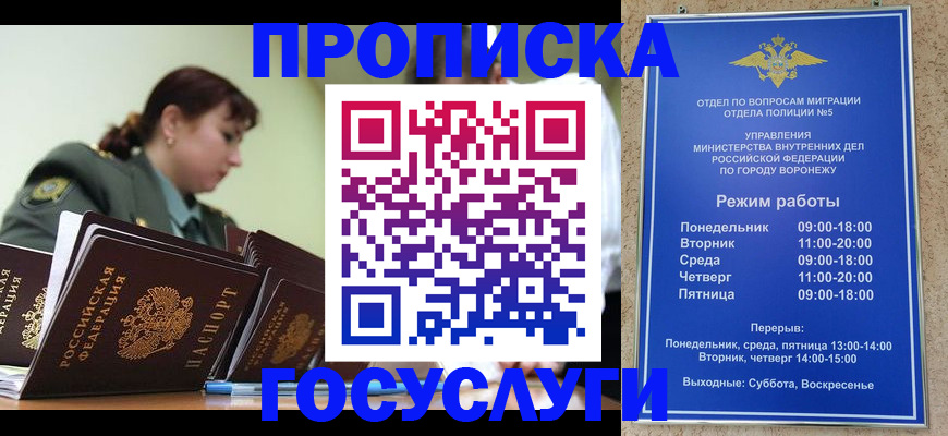 миграционный учет в Острогожске