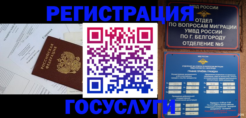 временная прописка в Острогожске